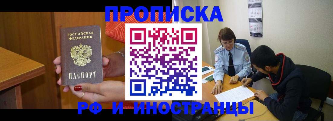 прописка регистрация в Ершове