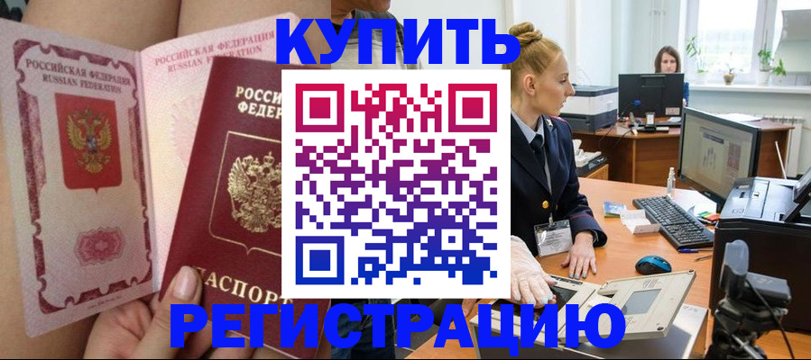 прописка паспорт в Ершове