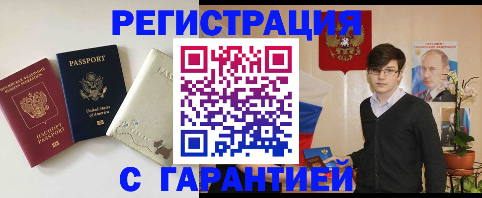 регистрация в Ершове