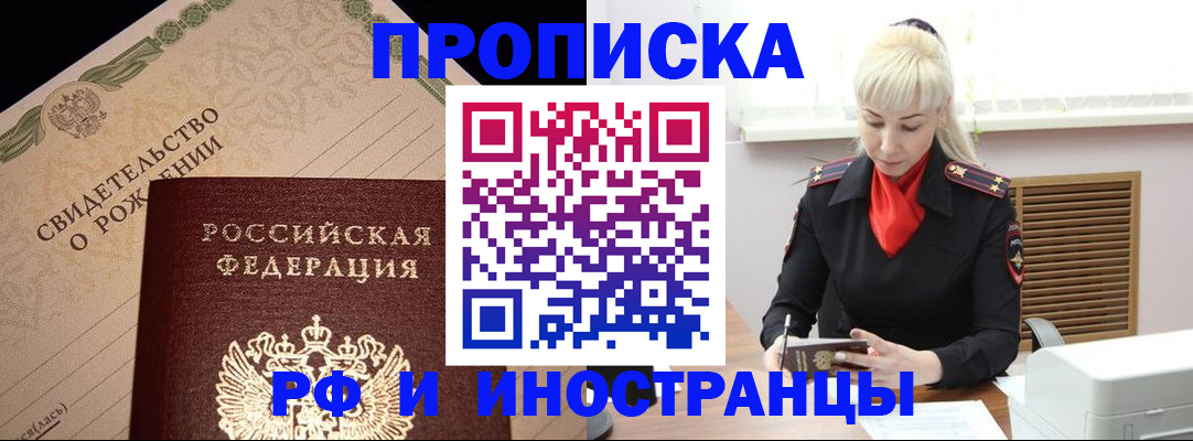 прописка штамп в Ершове